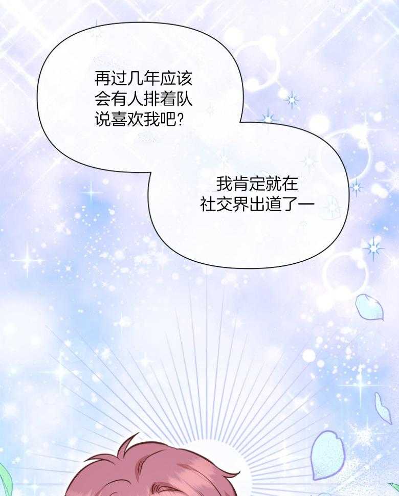 《狂撩炮灰美人殿下》第71话 单方面缠着 第44页