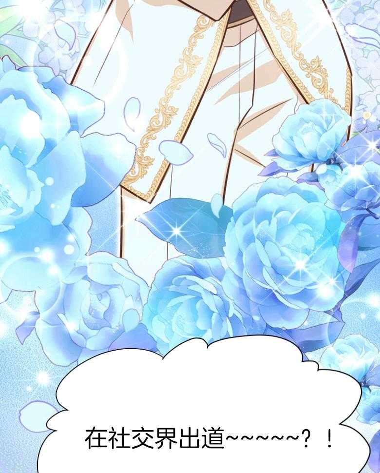 《狂撩炮灰美人殿下》第71话 单方面缠着 第46页