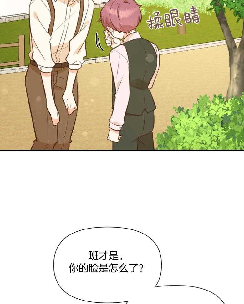 《狂撩炮灰美人殿下》第71话 单方面缠着 第4页