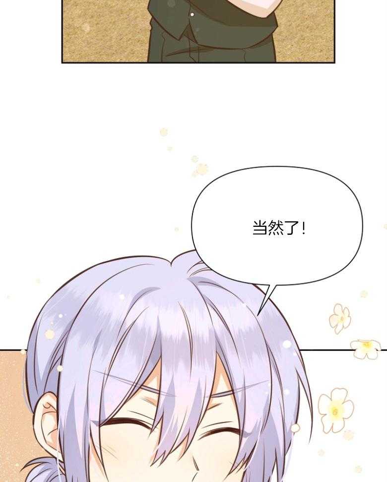 《狂撩炮灰美人殿下》第71话 单方面缠着 第6页
