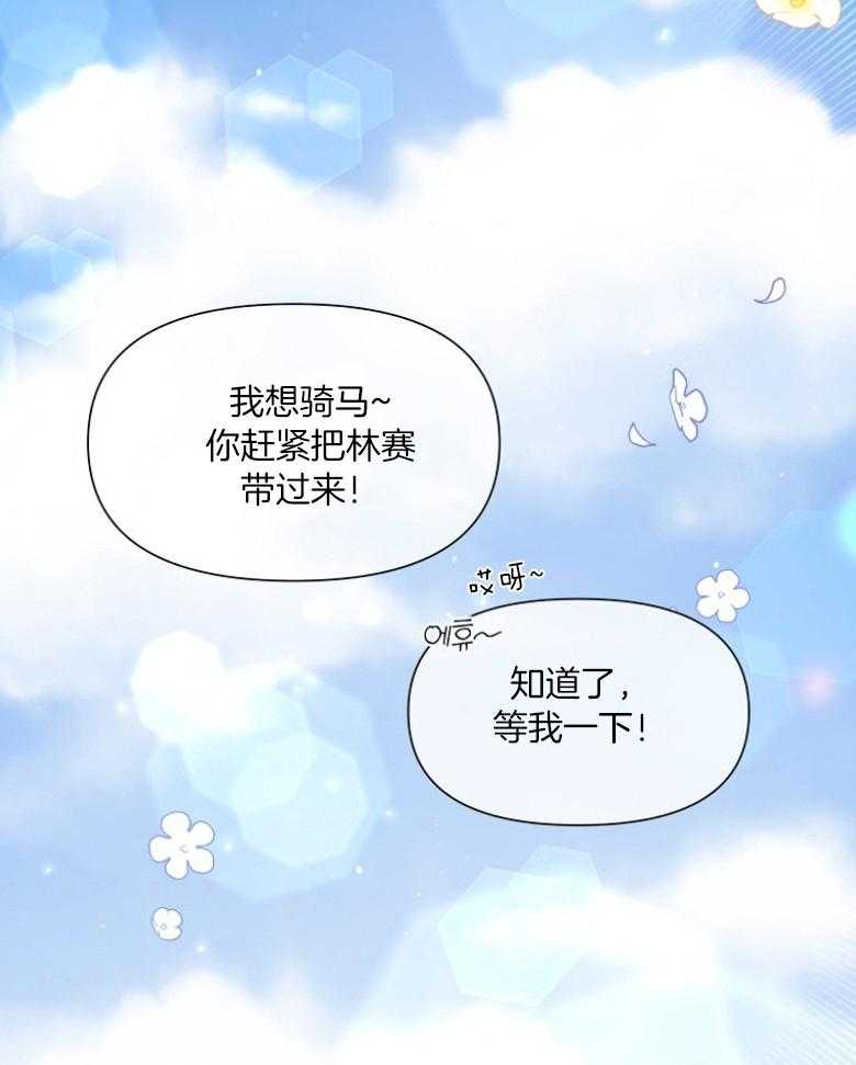 《狂撩炮灰美人殿下》第71话 单方面缠着 第9页