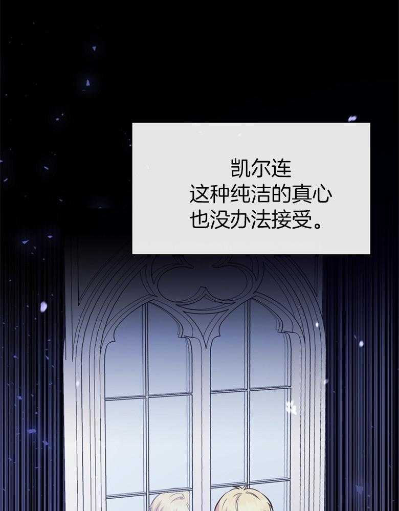 《狂撩炮灰美人殿下》第70话 忍不住相信 第13页
