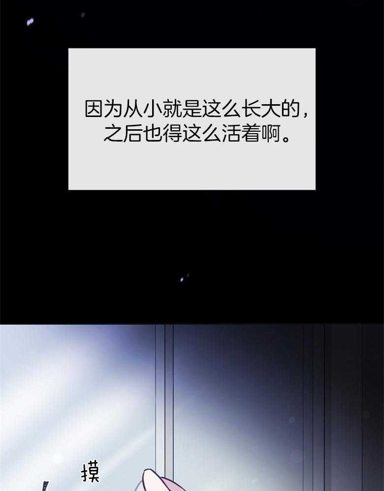 《狂撩炮灰美人殿下》第70话 忍不住相信 第15页