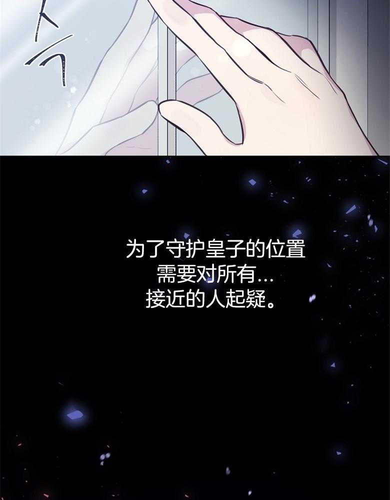 《狂撩炮灰美人殿下》第70话 忍不住相信 第16页