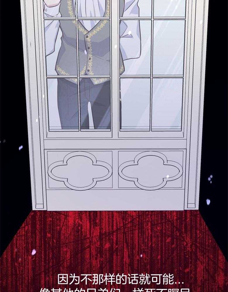 《狂撩炮灰美人殿下》第70话 忍不住相信 第18页