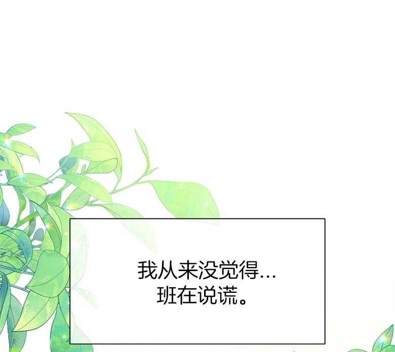 《狂撩炮灰美人殿下》第70话 忍不住相信 第1页