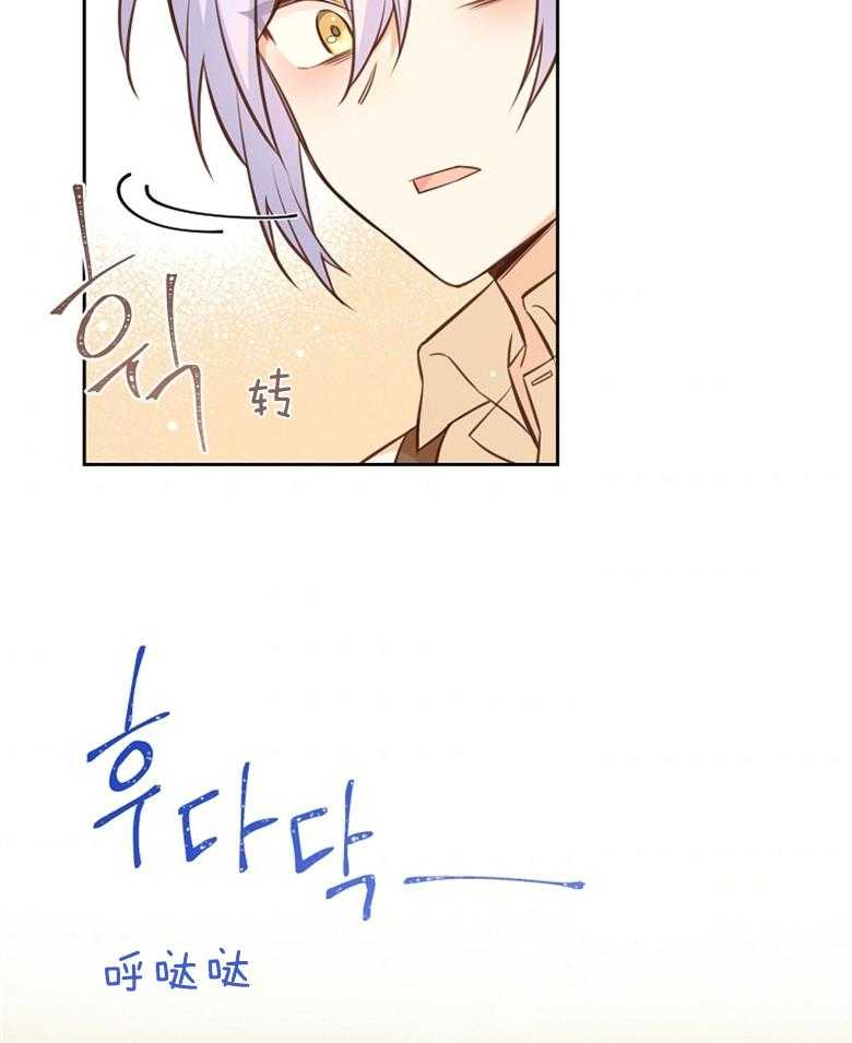 《狂撩炮灰美人殿下》第70话 忍不住相信 第30页