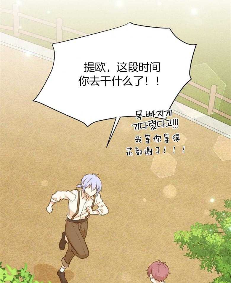 《狂撩炮灰美人殿下》第70话 忍不住相信 第31页