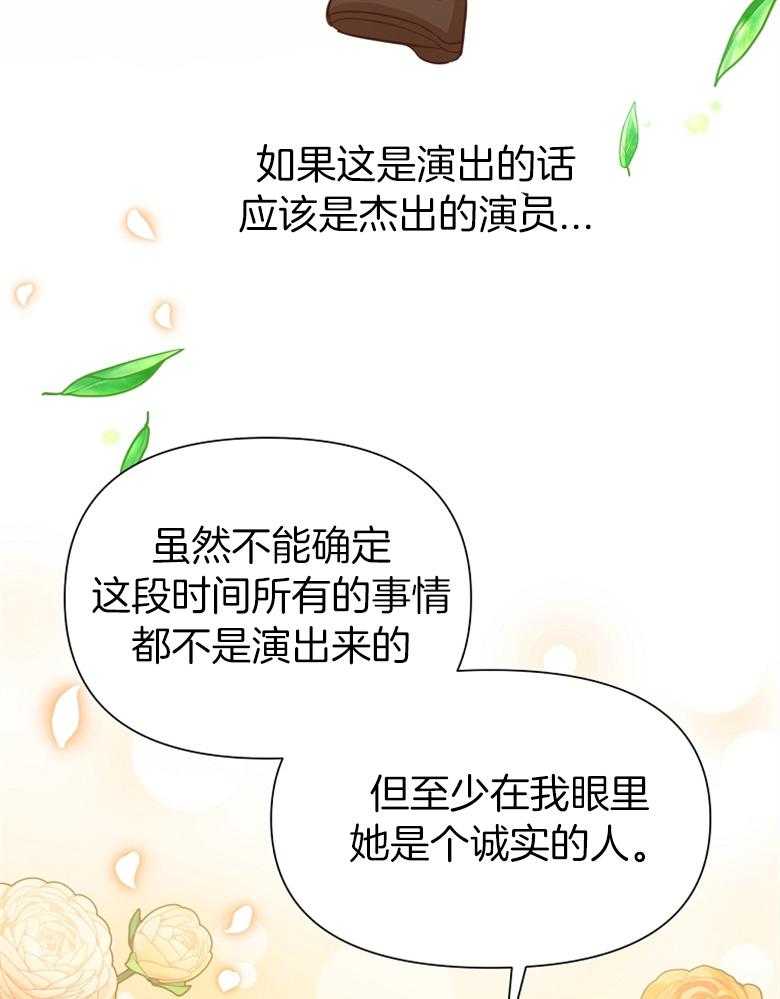 《狂撩炮灰美人殿下》第70话 忍不住相信 第3页