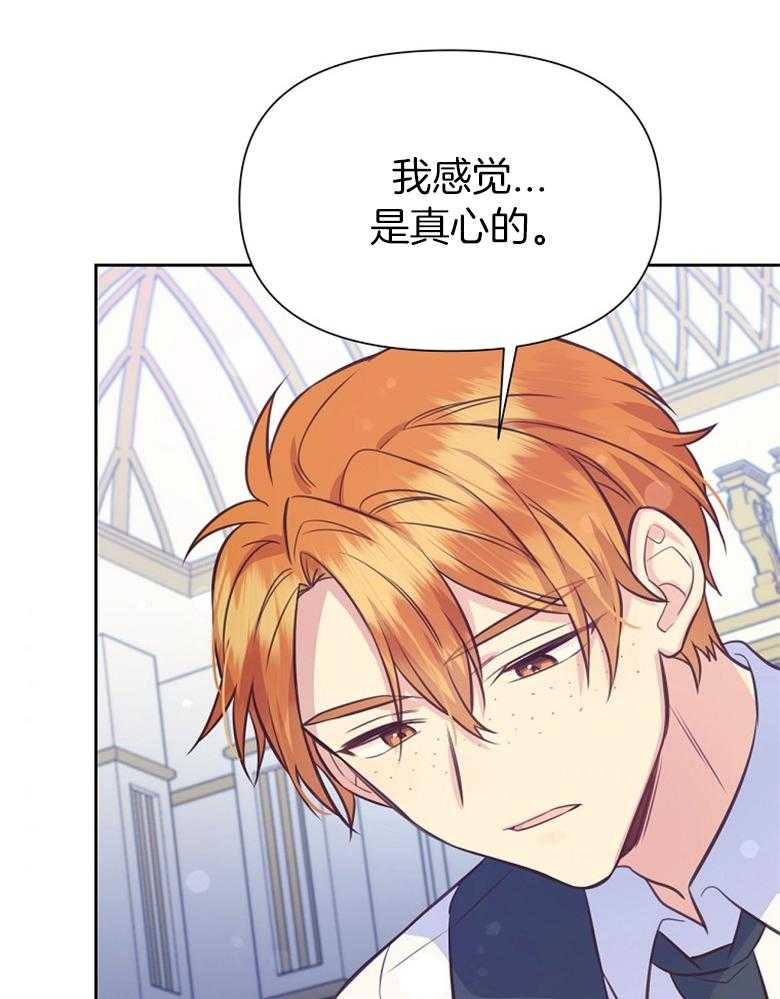《狂撩炮灰美人殿下》第70话 忍不住相信 第7页