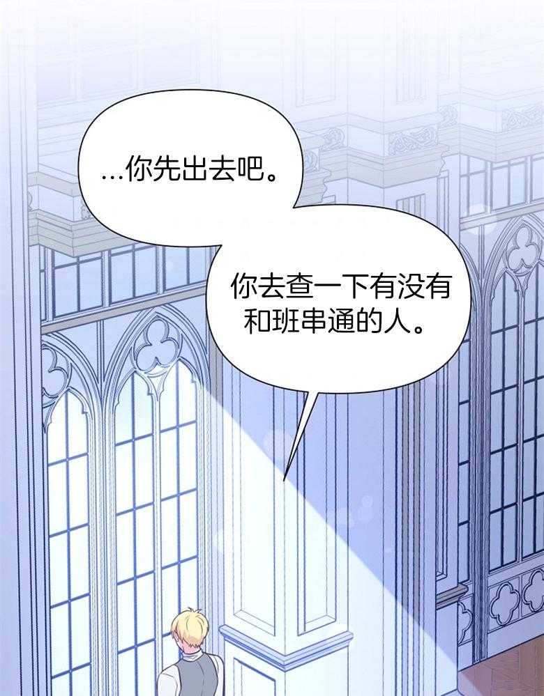 《狂撩炮灰美人殿下》第70话 忍不住相信 第9页