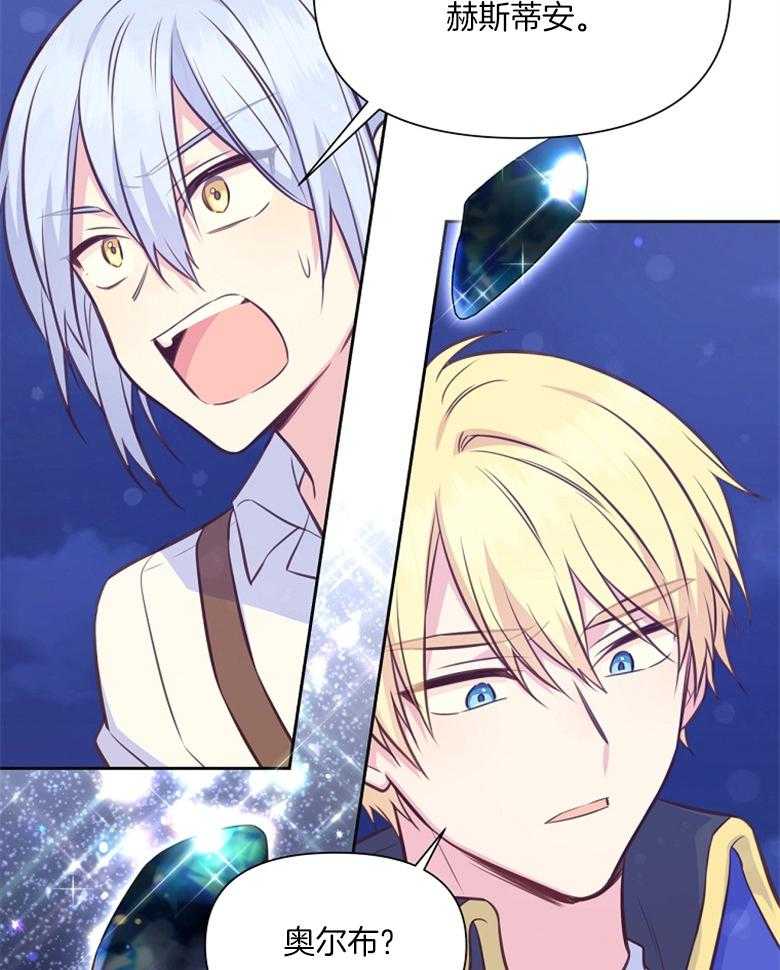 《狂撩炮灰美人殿下》第68话 质疑 第10页