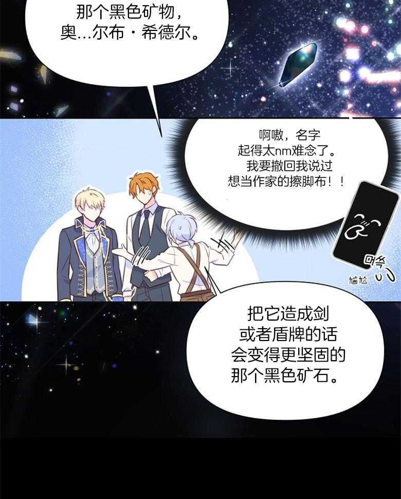 《狂撩炮灰美人殿下》第68话 质疑 第12页