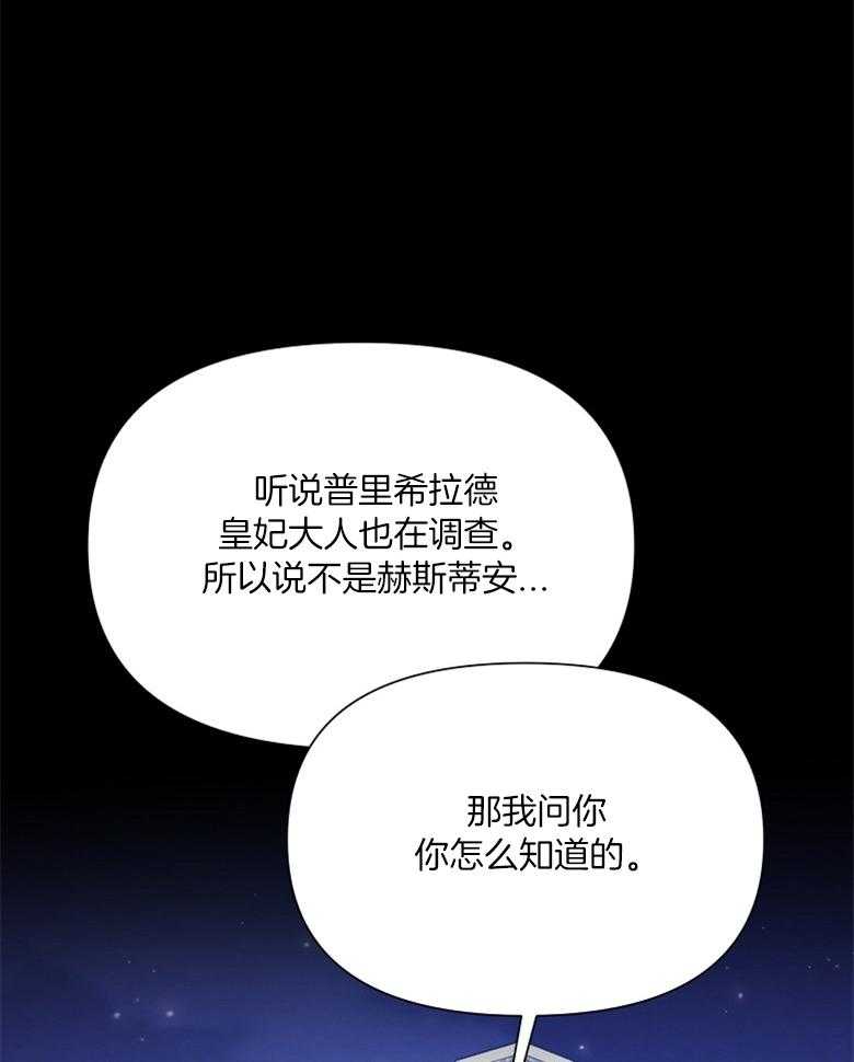《狂撩炮灰美人殿下》第68话 质疑 第13页