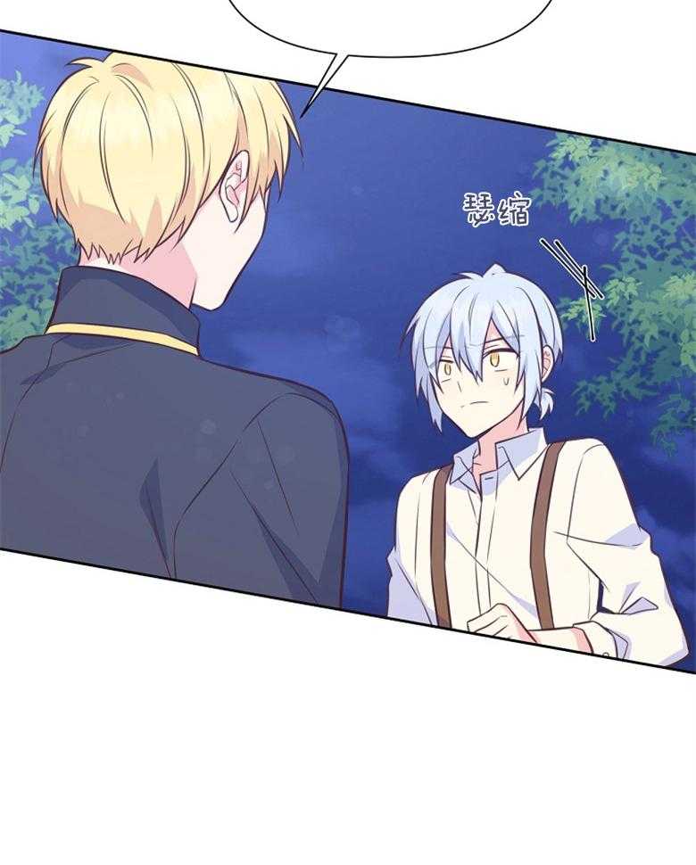 《狂撩炮灰美人殿下》第68话 质疑 第16页