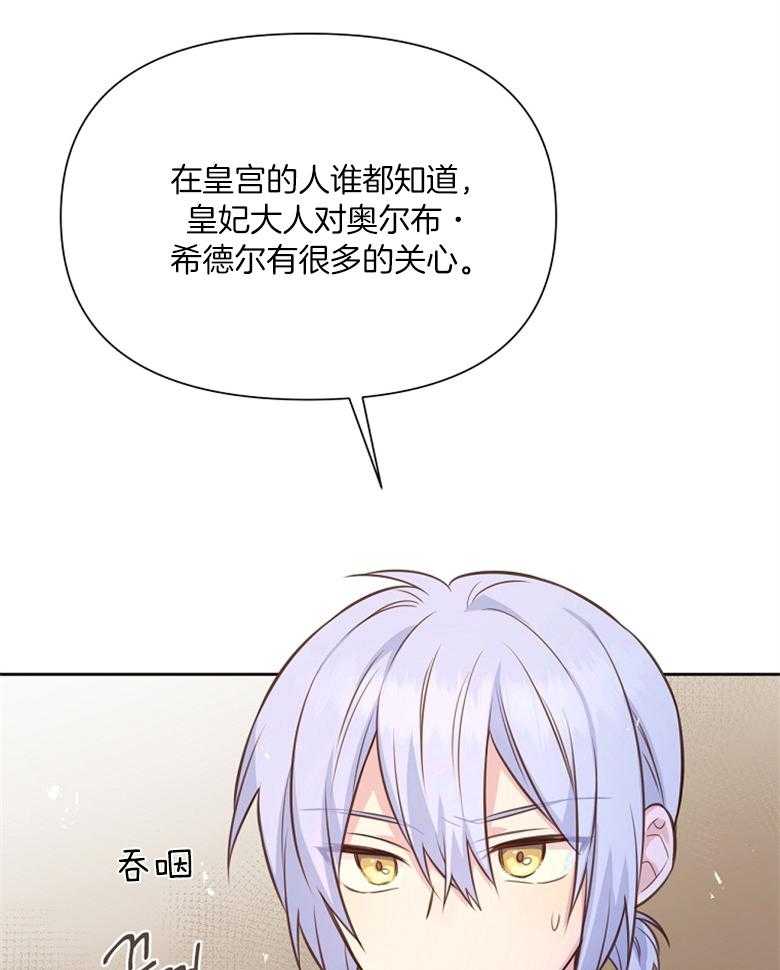 《狂撩炮灰美人殿下》第68话 质疑 第17页