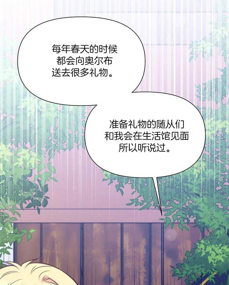 《狂撩炮灰美人殿下》第68话 质疑 第19页