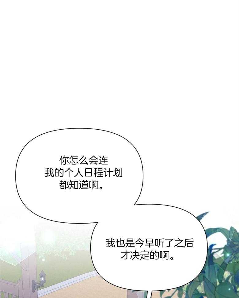 《狂撩炮灰美人殿下》第68话 质疑 第1页