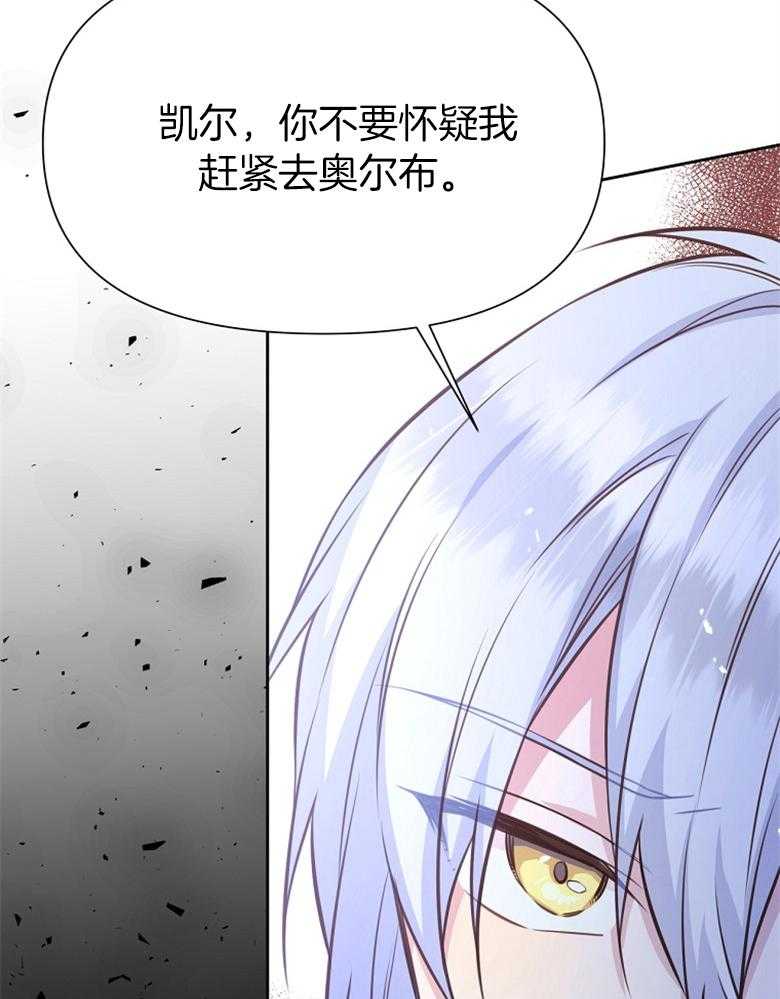 《狂撩炮灰美人殿下》第68话 质疑 第22页