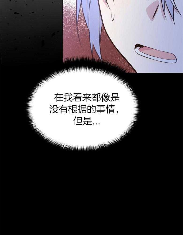 《狂撩炮灰美人殿下》第68话 质疑 第23页