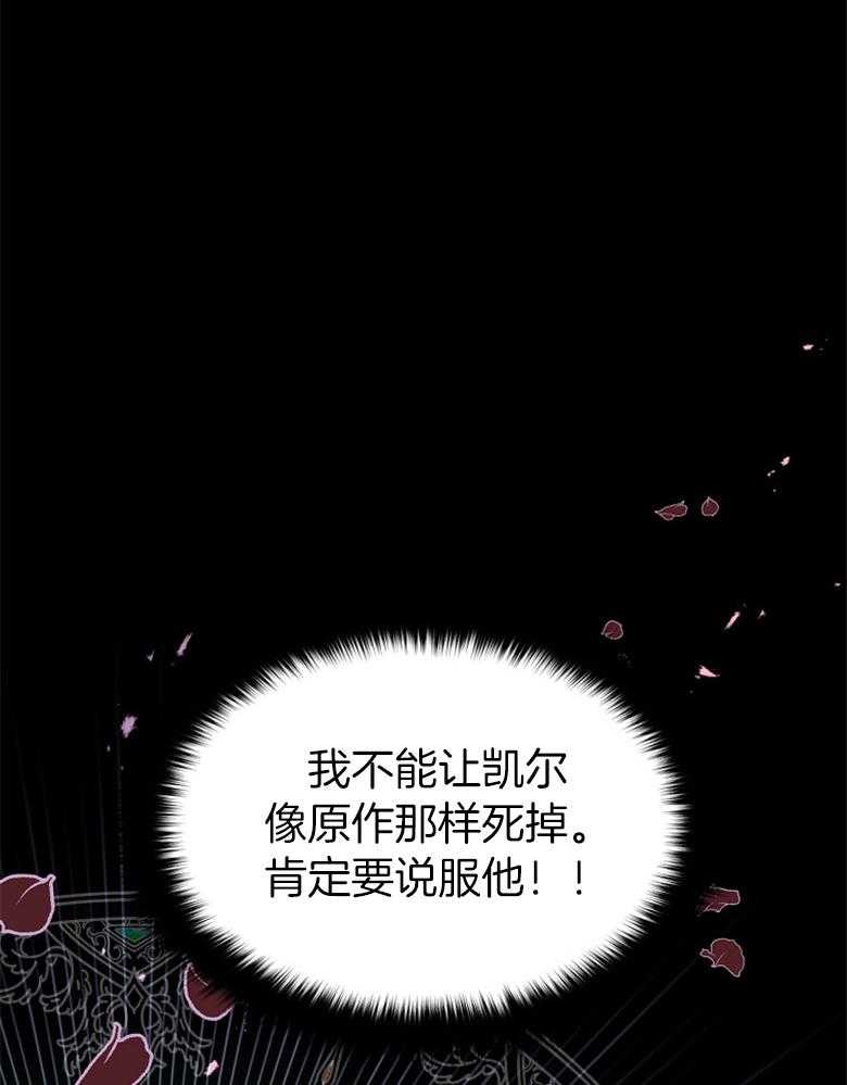 《狂撩炮灰美人殿下》第68话 质疑 第24页