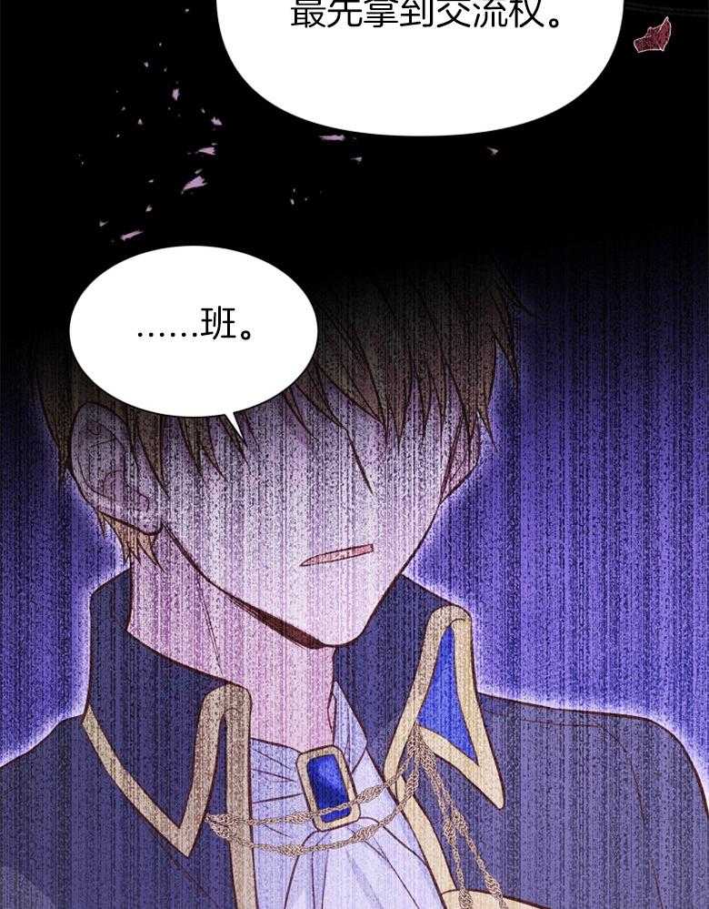 《狂撩炮灰美人殿下》第68话 质疑 第27页