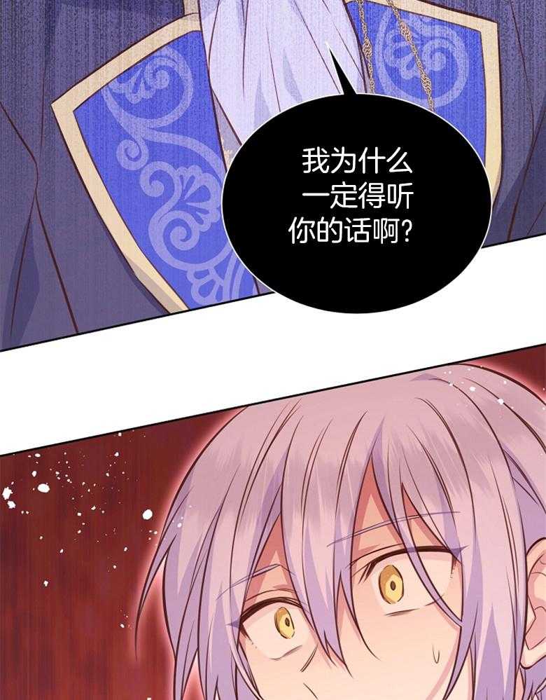 《狂撩炮灰美人殿下》第68话 质疑 第28页