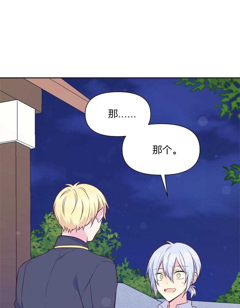 《狂撩炮灰美人殿下》第68话 质疑 第30页
