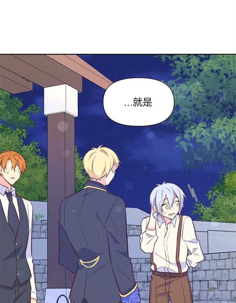 《狂撩炮灰美人殿下》第68话 质疑 第32页