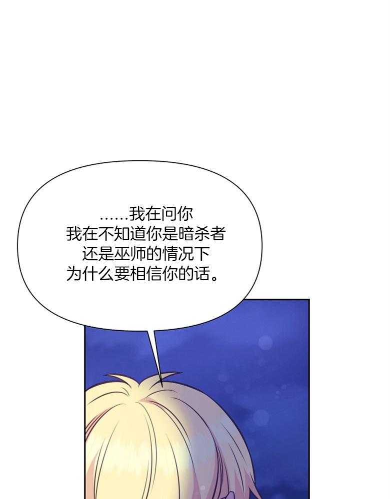 《狂撩炮灰美人殿下》第68话 质疑 第35页