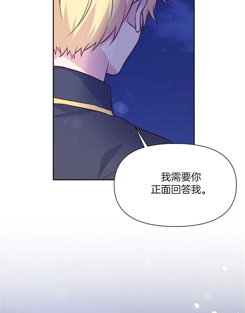 《狂撩炮灰美人殿下》第68话 质疑 第36页
