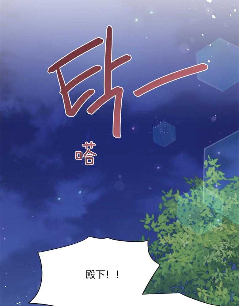 《狂撩炮灰美人殿下》第68话 质疑 第37页