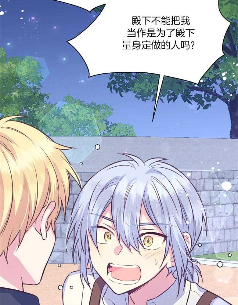 《狂撩炮灰美人殿下》第68话 质疑 第38页