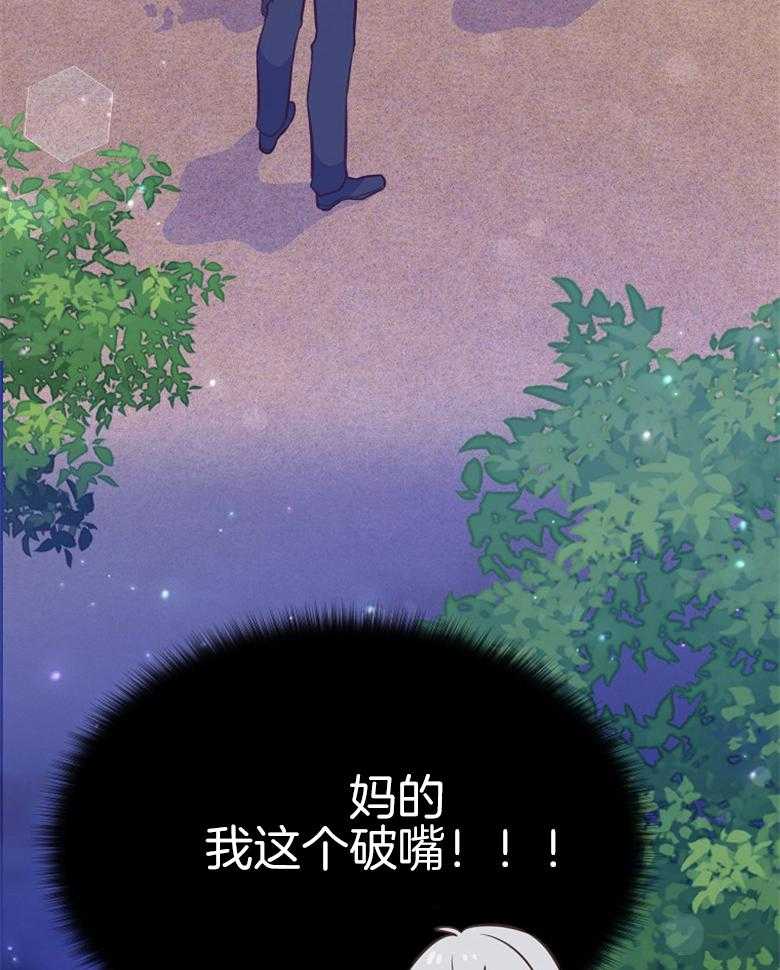 《狂撩炮灰美人殿下》第68话 质疑 第3页