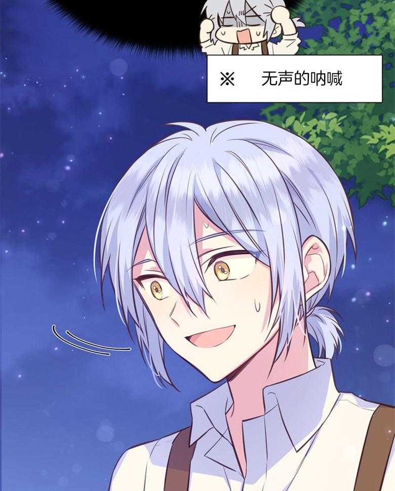 《狂撩炮灰美人殿下》第68话 质疑 第4页