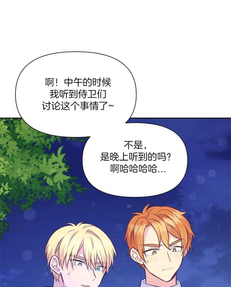 《狂撩炮灰美人殿下》第68话 质疑 第6页