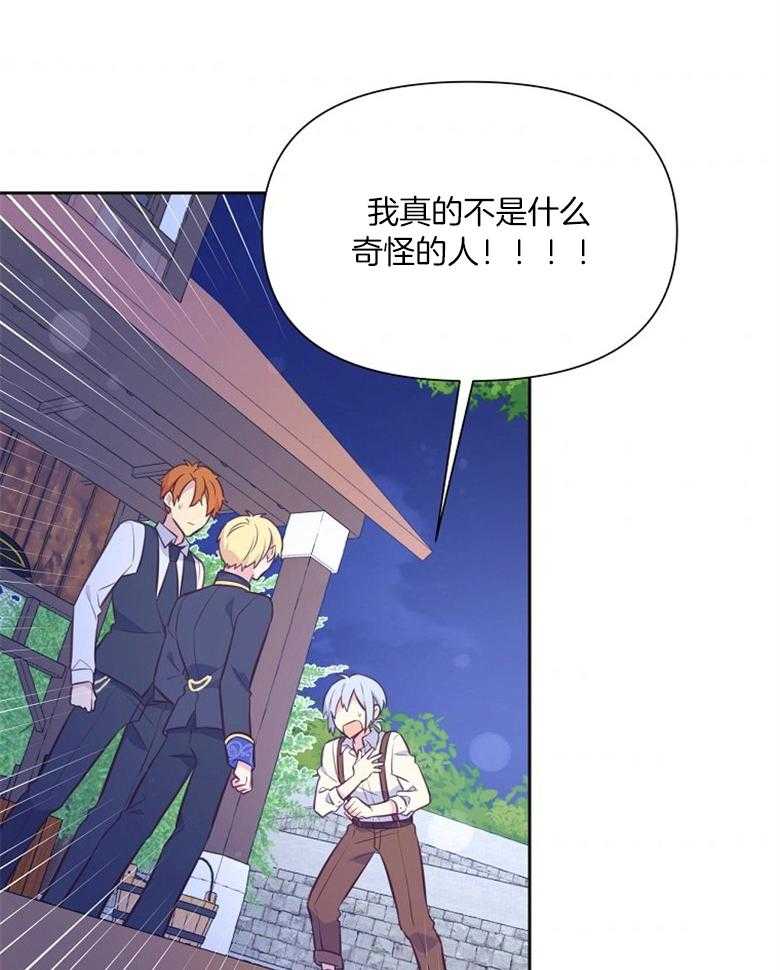 《狂撩炮灰美人殿下》第68话 质疑 第8页