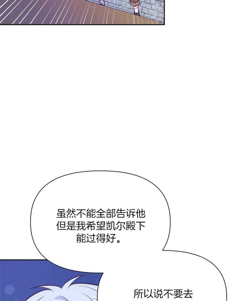《狂撩炮灰美人殿下》第68话 质疑 第9页