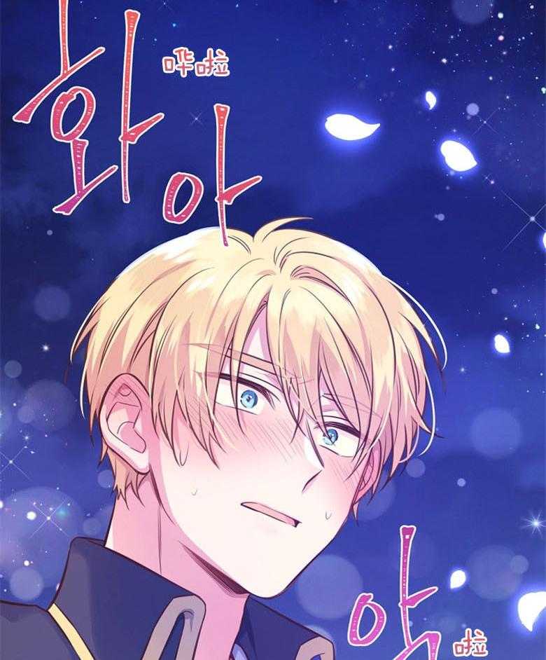 《狂撩炮灰美人殿下》第67话 想见你 第11页