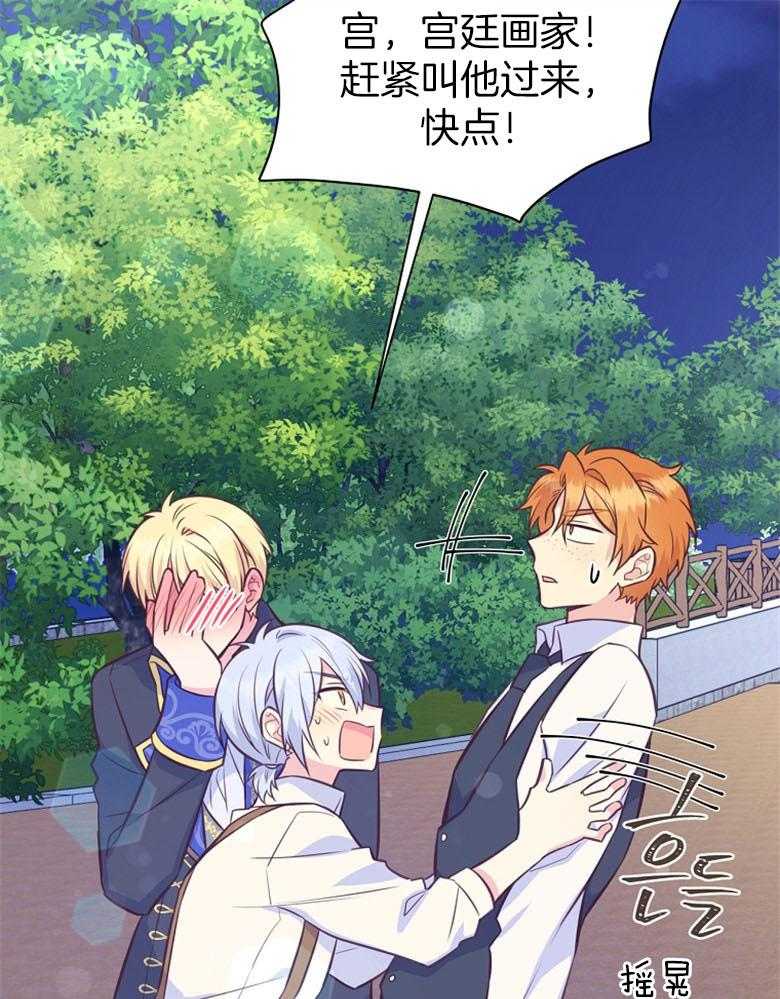 《狂撩炮灰美人殿下》第67话 想见你 第15页