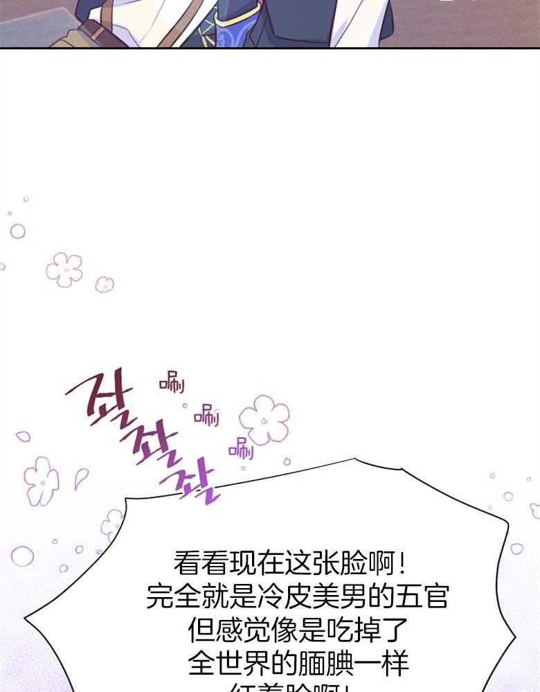 《狂撩炮灰美人殿下》第67话 想见你 第16页