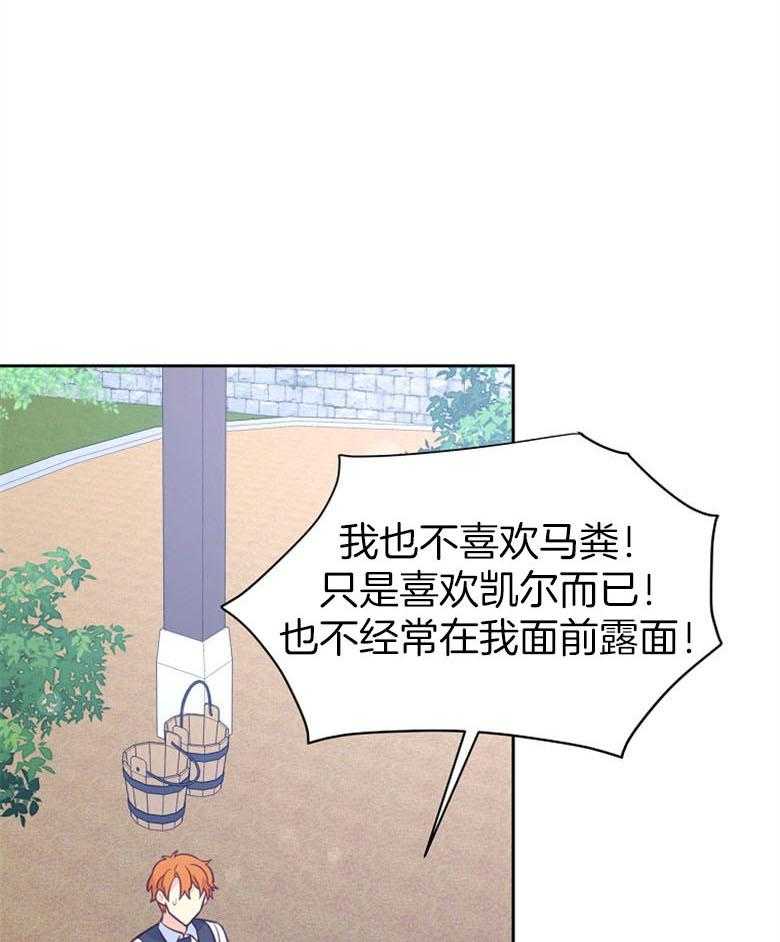 《狂撩炮灰美人殿下》第67话 想见你 第1页