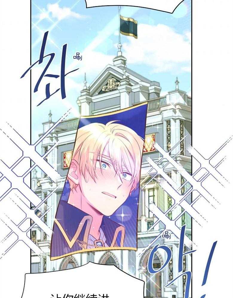 《狂撩炮灰美人殿下》第67话 想见你 第20页