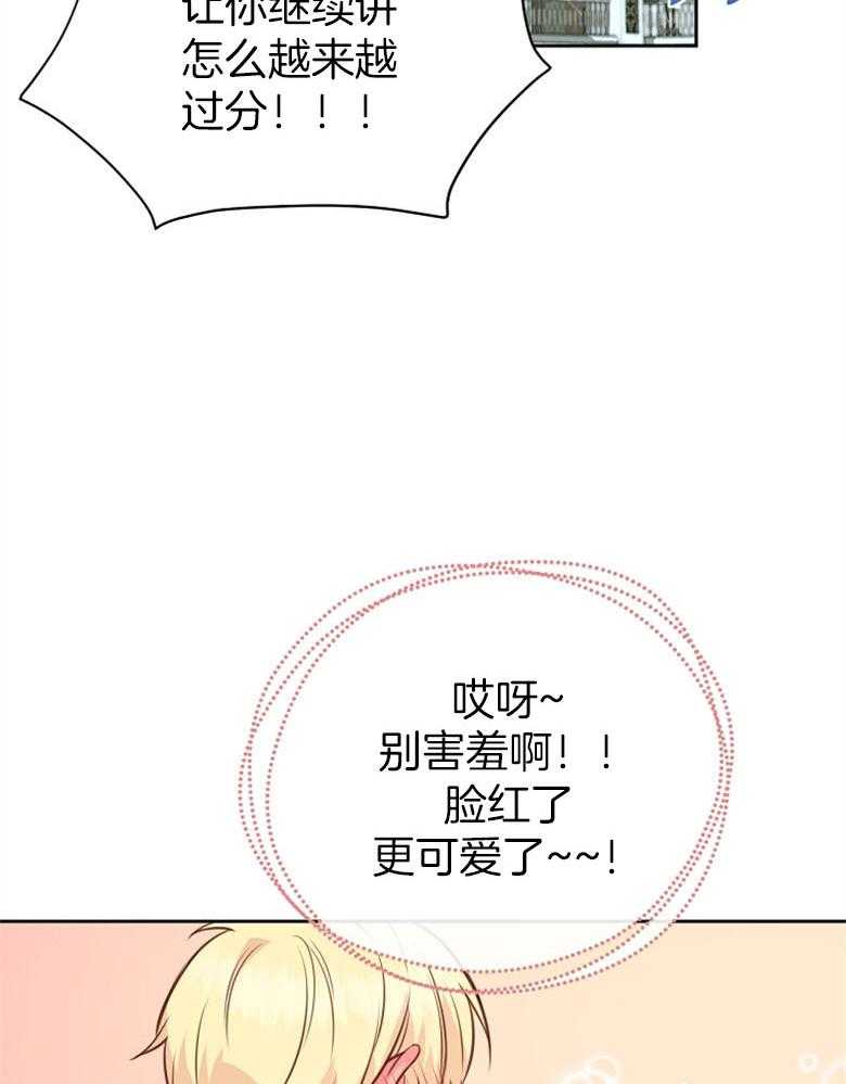 《狂撩炮灰美人殿下》第67话 想见你 第21页