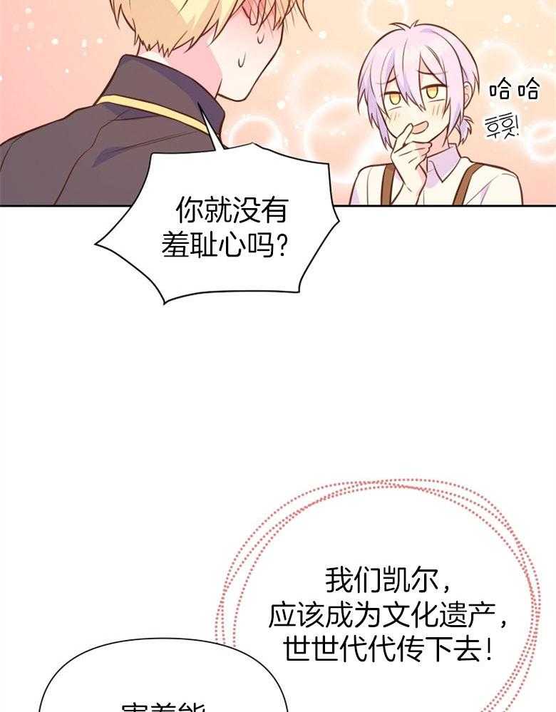 《狂撩炮灰美人殿下》第67话 想见你 第22页