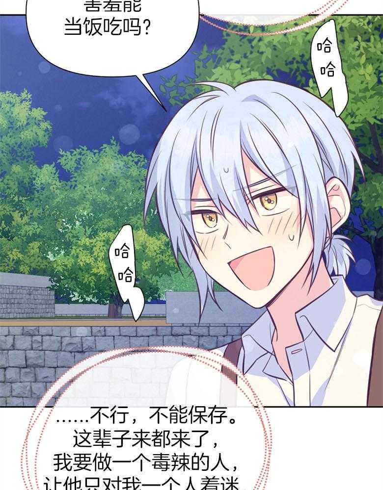 《狂撩炮灰美人殿下》第67话 想见你 第23页