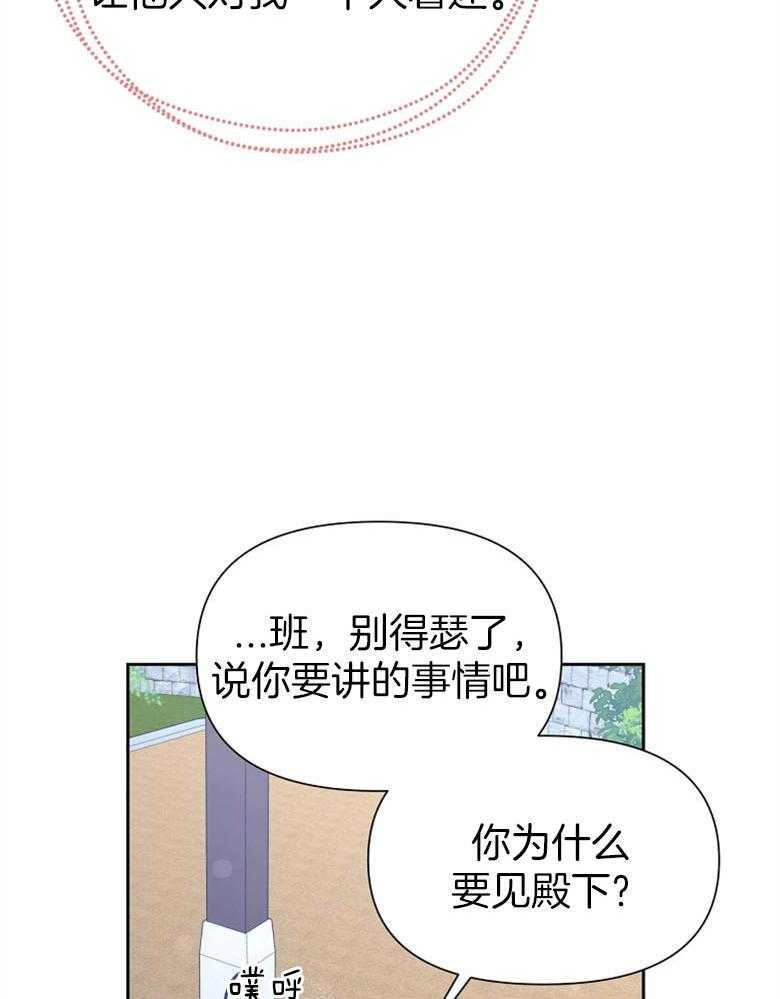 《狂撩炮灰美人殿下》第67话 想见你 第24页