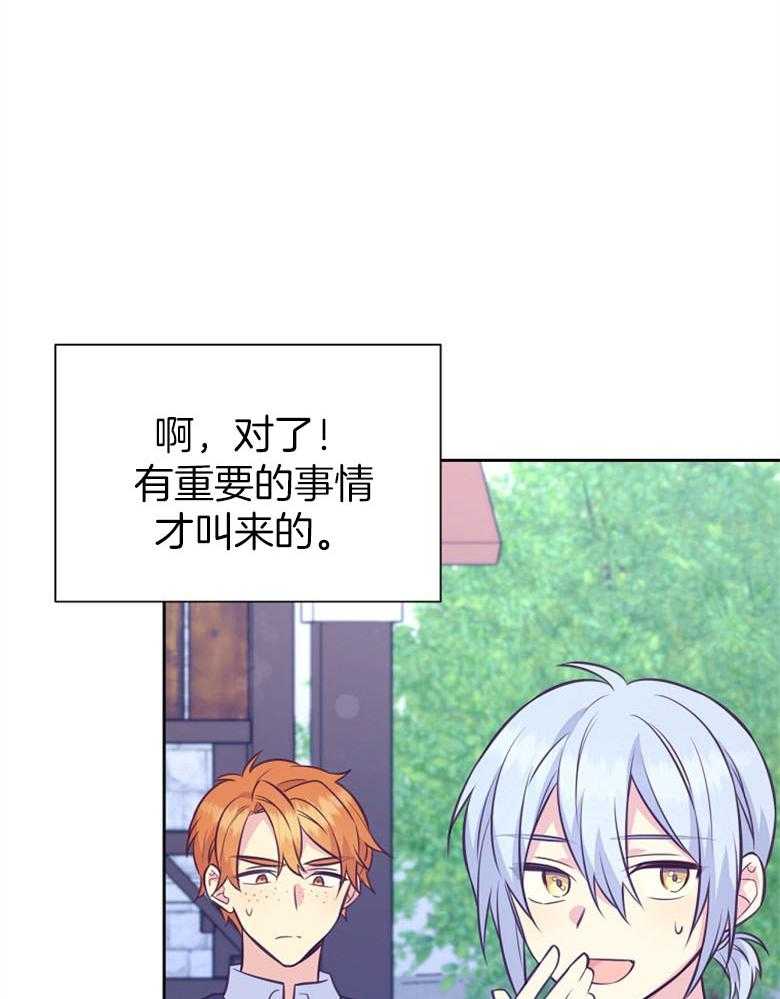 《狂撩炮灰美人殿下》第67话 想见你 第26页