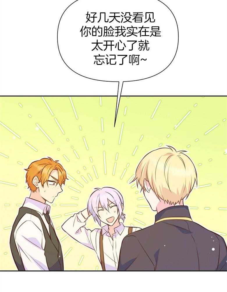《狂撩炮灰美人殿下》第67话 想见你 第28页