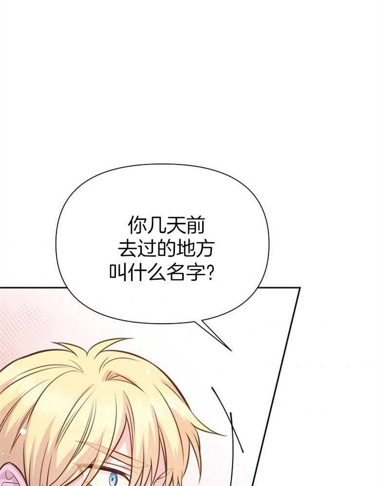《狂撩炮灰美人殿下》第67话 想见你 第29页
